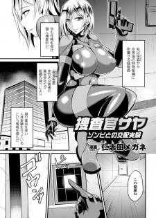 [Nishida Megane] Sousakan Saya Zombie tono Kouhai Jikken (2D Comic Magazine Muragaru Zombie ni Okasareru Heroine-tachi Vol. 2) [Digital] - page 1