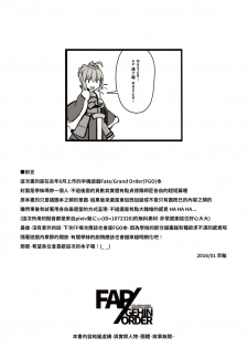 (FF27) [Kurowa] FAP/GEHIN ORDER (Fate/Grand Order) [Chinese] - page 4