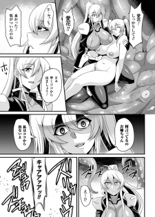 ドリームダイバー静葉 悪夢の姦獄【単話】 - page 7