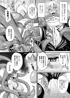 ドリームダイバー静葉 悪夢の姦獄【単話】 - page 10