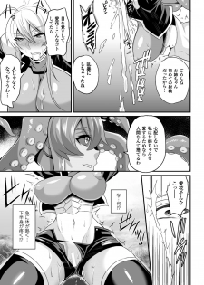 ドリームダイバー静葉 悪夢の姦獄【単話】 - page 13