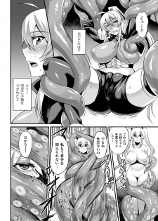 ドリームダイバー静葉 悪夢の姦獄【単話】 - page 8