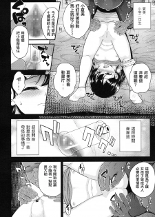 [Hikoma Hiroyuki] Ojisanchi (COMIC LO 2016-03) [Chinese] [想抱雷妈汉化组] [Digital] - page 5