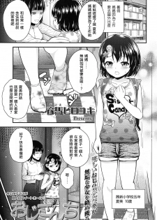[Hikoma Hiroyuki] Ojisanchi (COMIC LO 2016-03) [Chinese] [想抱雷妈汉化组] [Digital] - page 2
