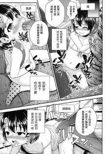 [Hikoma Hiroyuki] Ojisanchi (COMIC LO 2016-03) [Chinese] [想抱雷妈汉化组] [Digital] - page 22