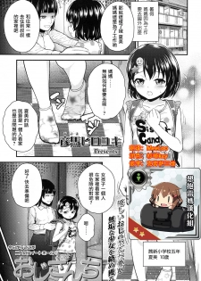[Hikoma Hiroyuki] Ojisanchi (COMIC LO 2016-03) [Chinese] [想抱雷妈汉化组] [Digital] - page 1