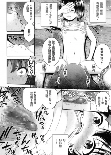 [Hikoma Hiroyuki] Ojisanchi (COMIC LO 2016-03) [Chinese] [想抱雷妈汉化组] [Digital] - page 13