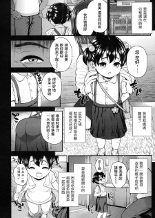 [Hikoma Hiroyuki] Ojisanchi (COMIC LO 2016-03) [Chinese] [想抱雷妈汉化组] [Digital] - page 3