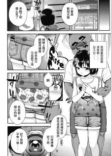 [Hikoma Hiroyuki] Ojisanchi (COMIC LO 2016-03) [Chinese] [想抱雷妈汉化组] [Digital] - page 7