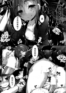 [Yagami Shuuichi] Oshioki Suru yo step4 (COMIC Penguin Club Sanzokuban 2015-10) [Chinese] [绅士仓库汉化] - page 19