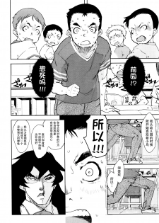 [Suzuki Kyoutarou] Jinrou Kyoushitsu Ch.2 (COMIC AUN 2016-02) [Chinese] [CE家族社] - page 19