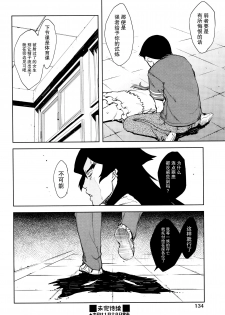 [Suzuki Kyoutarou] Jinrou Kyoushitsu Ch.2 (COMIC AUN 2016-02) [Chinese] [CE家族社] - page 27