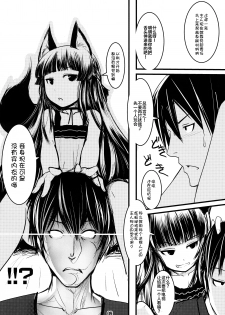 (C81) [Tanmatsu Ijou (BadHanD)] Genko no Ori Sono San [Chinese] [狼娘汉化] - page 9