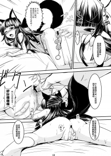 (C81) [Tanmatsu Ijou (BadHanD)] Genko no Ori Sono San [Chinese] [狼娘汉化] - page 14