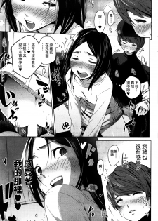 [Shihachiro] Hentai Joshi (Kari) to Josou Danshi no Kankeisei (COMIC HOTMILK 2016-02) [Chinese] - page 11