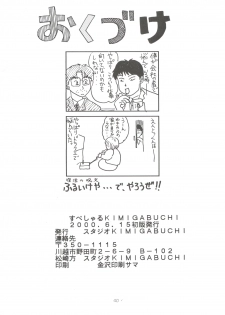 [Studio Kimigabuchi (Entokkun)] Special Kimigabuchi 2000-nen Summer Prototype (Love Hina, Keroro Gunsou) - page 40
