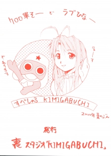 [Studio Kimigabuchi (Entokkun)] Special Kimigabuchi 2000-nen Summer Prototype (Love Hina, Keroro Gunsou) - page 42