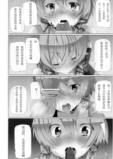 (C84) [Waffle Doumeiken (Tanaka Decilitre)] WRONG WORLD (Sword Art Online) [Chinese] [紫之上汉化] - page 34