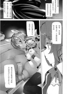 (C84) [Waffle Doumeiken (Tanaka Decilitre)] WRONG WORLD (Sword Art Online) [Chinese] [紫之上汉化] - page 33