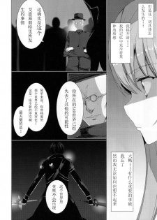 (C84) [Waffle Doumeiken (Tanaka Decilitre)] WRONG WORLD (Sword Art Online) [Chinese] [紫之上汉化] - page 11