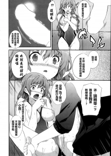 [Tachibana Yuu] Meneki Chakushou (COMIC Purumelo 2014-01) [Chinese] [最愛路易絲澪漢化組] - page 8