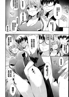 [Tachibana Yuu] Meneki Chakushou (COMIC Purumelo 2014-01) [Chinese] [最愛路易絲澪漢化組] - page 6