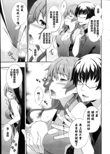 [Tachibana Yuu] Meneki Chakushou (COMIC Purumelo 2014-01) [Chinese] [最愛路易絲澪漢化組] - page 7