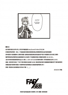 (FF27) [Kurowa] FAP/GEHIN ORDER (Fate/Grand Order) [English] - page 4
