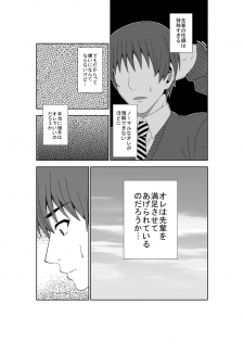 [Isamura] Adachi Senpai wa Maso de Aru - page 3