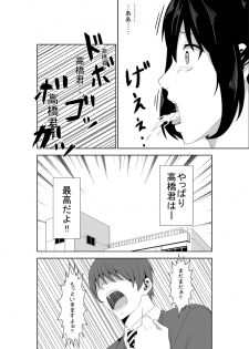 [Isamura] Adachi Senpai wa Maso de Aru - page 17