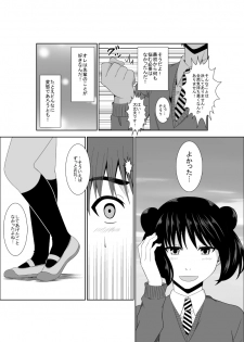 [Isamura] Adachi Senpai wa Maso de Aru - page 6