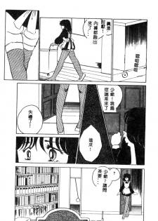 [Umino Yayoi] Hajimaru Yoru no Tame ni [Chinese] - page 26