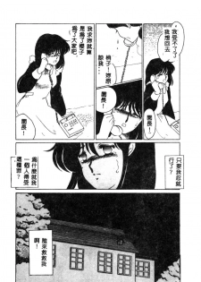[Umino Yayoi] Hajimaru Yoru no Tame ni [Chinese] - page 22
