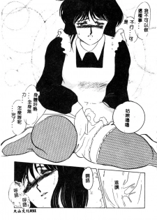 [Umino Yayoi] Hajimaru Yoru no Tame ni [Chinese] - page 33