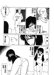 [Umino Yayoi] Hajimaru Yoru no Tame ni [Chinese] - page 17