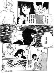 [Umino Yayoi] Hajimaru Yoru no Tame ni [Chinese] - page 41