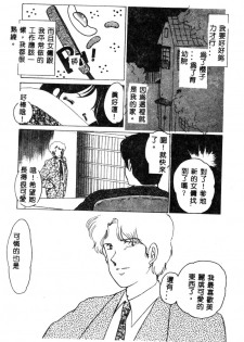 [Umino Yayoi] Hajimaru Yoru no Tame ni [Chinese] - page 9