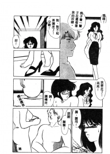 [Umino Yayoi] Hajimaru Yoru no Tame ni [Chinese] - page 46