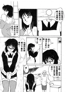 [Umino Yayoi] Hajimaru Yoru no Tame ni [Chinese] - page 25