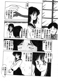 [Umino Yayoi] Hajimaru Yoru no Tame ni [Chinese] - page 7