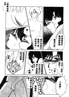 [Umino Yayoi] Hajimaru Yoru no Tame ni [Chinese] - page 43