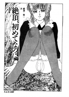 [Umino Yayoi] Hajimaru Yoru no Tame ni [Chinese] - page 39