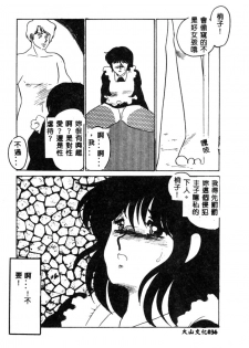 [Umino Yayoi] Hajimaru Yoru no Tame ni [Chinese] - page 38