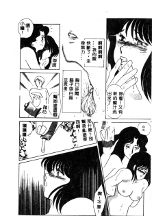 [Umino Yayoi] Hajimaru Yoru no Tame ni [Chinese] - page 44