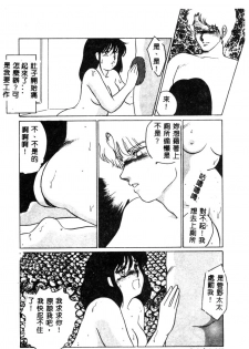 [Umino Yayoi] Hajimaru Yoru no Tame ni [Chinese] - page 20