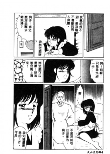 [Umino Yayoi] Hajimaru Yoru no Tame ni [Chinese] - page 16