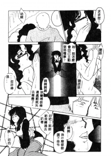 [Umino Yayoi] Hajimaru Yoru no Tame ni [Chinese] - page 29
