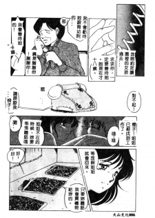 [Umino Yayoi] Hajimaru Yoru no Tame ni [Chinese] - page 8
