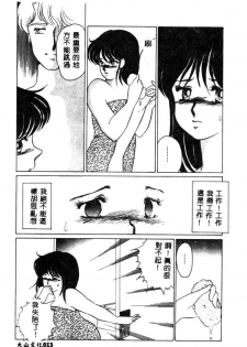 [Umino Yayoi] Hajimaru Yoru no Tame ni [Chinese] - page 15