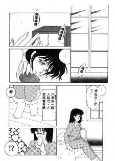 [Umino Yayoi] Hajimaru Yoru no Tame ni [Chinese] - page 24